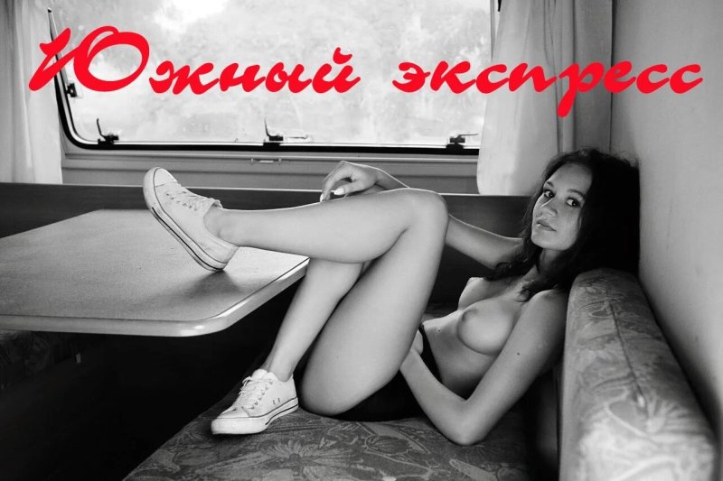 Erotic girls on the train, Naked girls in compartment, Erotic train