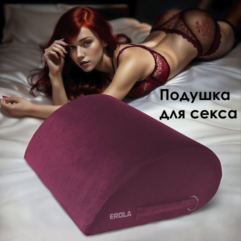 Erotic pillow for sex and love EROLA, Pillow for sex, Pillow for sex and love